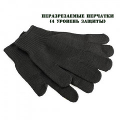 Неразрезаемые перчатки 4 уровень защиты