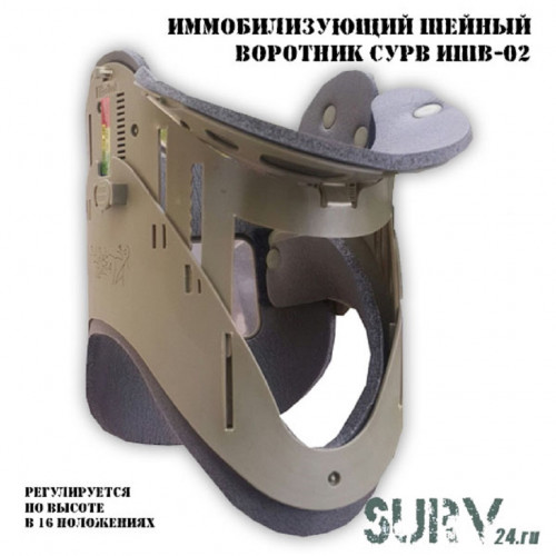 Шейный воротник SurvSplint ИШВ-02